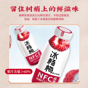 成央记饮料冰杨梅汁280ml*12瓶nfc果汁果蔬汁冷藏冰镇浓缩年货节礼盒 /水饮冲调 /饮料 /果蔬汁/饮料 商品图6