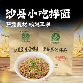 沙县小吃拌面套装