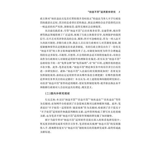 公法研究 第24卷/浙江大学公法与比较法研究所 编/章剑生 主编/浙江大学出版社 商品图3