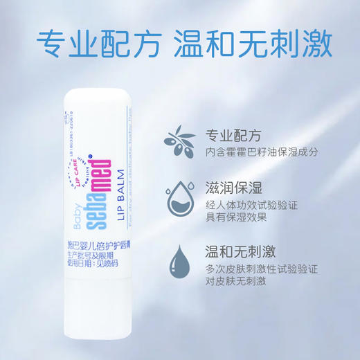 【中欧班列】 德国施巴婴儿倍护护唇膏 原装进口宝宝婴幼儿天然护唇膏保湿滋润防干裂护唇膏 4.8g/支 商品图1
