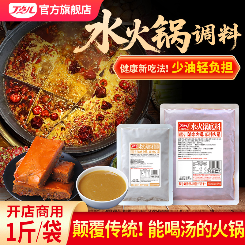 【餐饮专用】水火锅调料