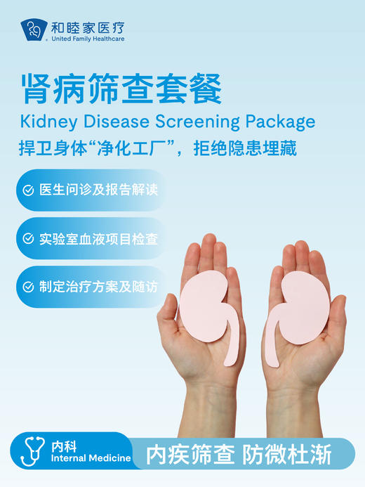 肾病筛查套餐 商品图0