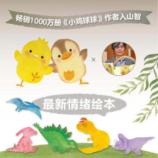 【点读版】情绪小恐龙：全5册 商品图4