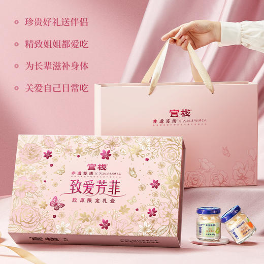 官栈金蝶花胶每日胶原致爱芳菲礼盒40gx8 商品图4