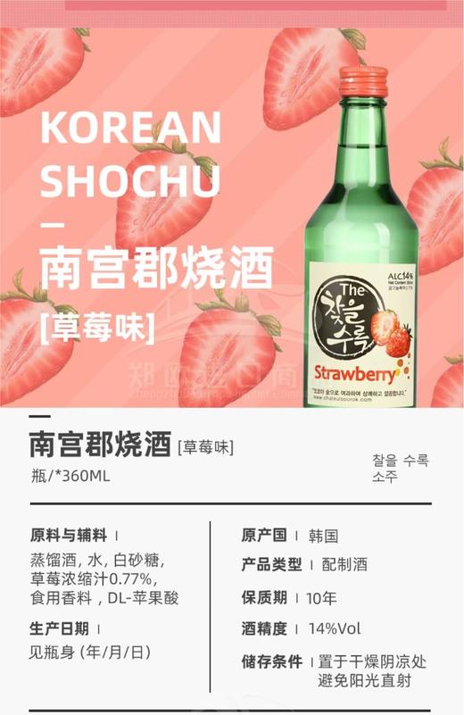 【中欧班列直供】韩国果酒烧酒   原装进口南宫郡配制酒-草莓味/ 橙子味 /苹果味 /桃子味/咖啡味 /葡萄味14%Vol 360ml/瓶 商品图8