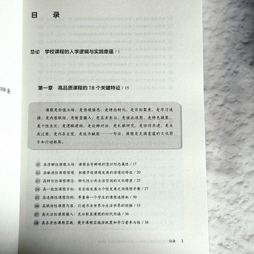 高品质课程的意蕴与方法 提升学校课程品质108条 杨四耕 商品图6
