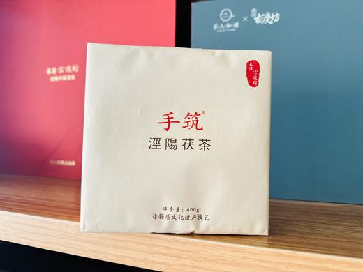 手筑泾阳茯茶（小茯）400g 商品图1