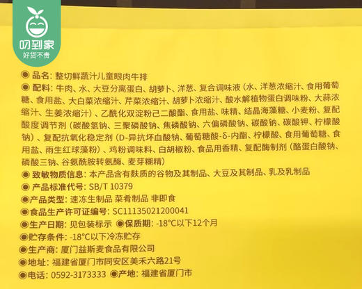 豪客来轻烹整切鲜蔬汁儿童眼肉牛排/1份（100g*10片）生产日期：25年10月补单专用 商品图5