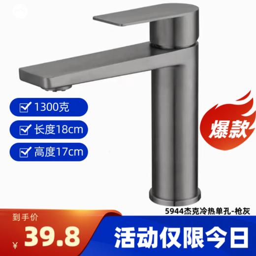 5944杰克冷热单孔-枪灰 商品图0
