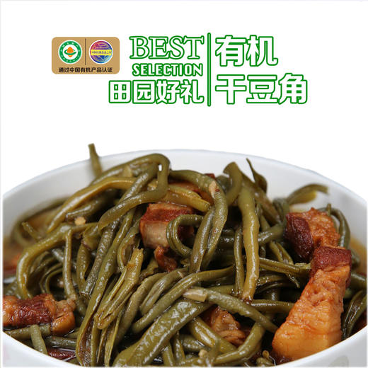 【秒杀】有机干豆角55g/袋*4 商品图2