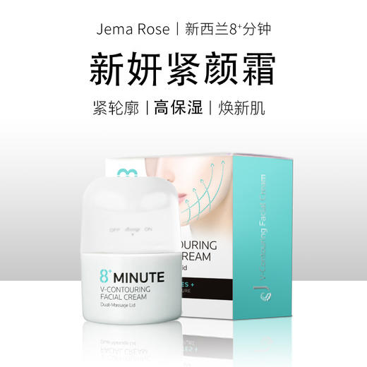 【中欧班列】新西兰8+分钟Jema Rose 新妍紧颜霜40gCS 商品图0
