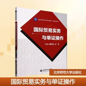国际贸易实务与单证操作
