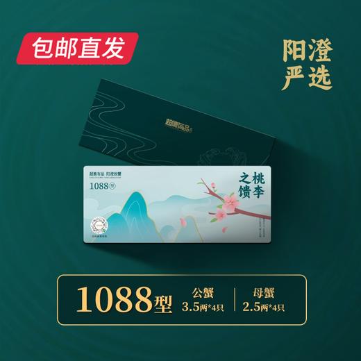 超集有品阳澄湖大闸蟹礼品卡券  多规格任选【包邮直发】 商品图1