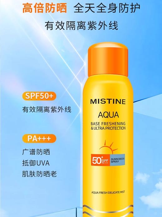 【郊游通勤防晒】MMT泰版蜜丝婷小黄帽清透防晒喷雾100g 商品图6