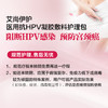 【售后无忧·效果保障】艾尚伊护医用抗HPV凝胶敷料护理包 商品缩略图1