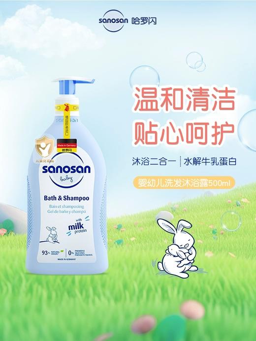 【中欧班列】德国哈罗闪婴幼儿洁润洗发沐浴露 原装进口婴儿润肤乳宝宝身体乳冬季 500ml/200ml/50ml/瓶 商品图5