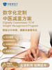 数字化定制中医减重方案 商品缩略图0