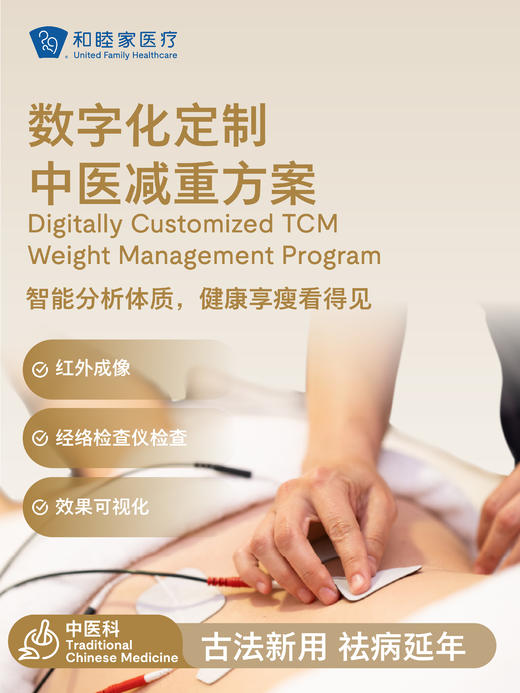 数字化定制中医减重方案 商品图0
