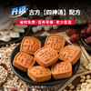 【陈康康】五指毛桃茯苓糕（福字糕） 古方“四神”配方升级 呵护脾胃 不怕湿 200g/盒 商品缩略图2