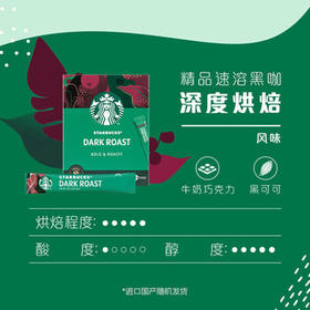 星巴克（Starbucks）速溶黑咖啡粉重度烘焙2.3g*10条0糖美式健身便携买2赠随机1条 /水饮冲调 /咖啡 /速溶黑咖啡