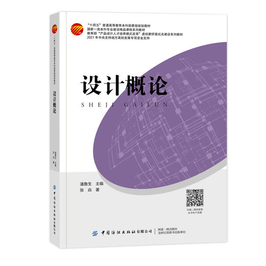 设计概论 商品图0