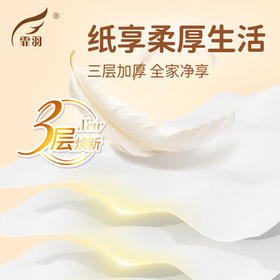 霏羽抽纸 凤凰系列 3层130抽*24包 家用 餐巾纸 面巾纸 亲肤柔软 整箱 /家庭清洁/纸品 /清洁纸品 /抽纸