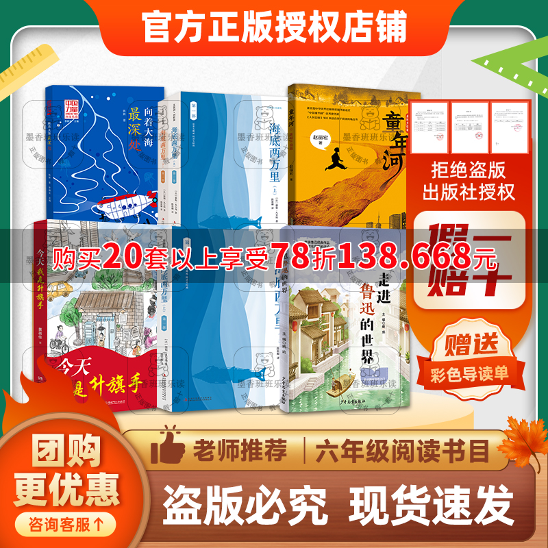 班班25秋六年级【书目】《向着大海最深处》《今天我是升旗手》《海底两万里》（上、下）《童年河》《走进鲁迅的世界》+导读单