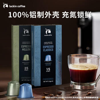 瑞幸咖啡法国浓缩胶囊咖啡粉黑咖啡10盒共5.3g*100颗适配nespresso胶囊机 /水饮冲调 /咖啡 /胶囊咖啡 商品图1