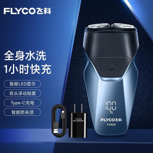 飞科电动剃须刀FS889 商品图0