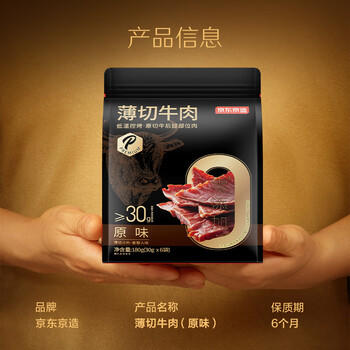 京东京造安格斯原切牛肉原味薄切烤牛肉干6包【国家补贴】减脂零食180g美 /休闲食品 /肉类零食 /牛肉类 商品图3