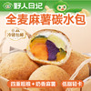 全麦麻薯碳水包 商品缩略图1