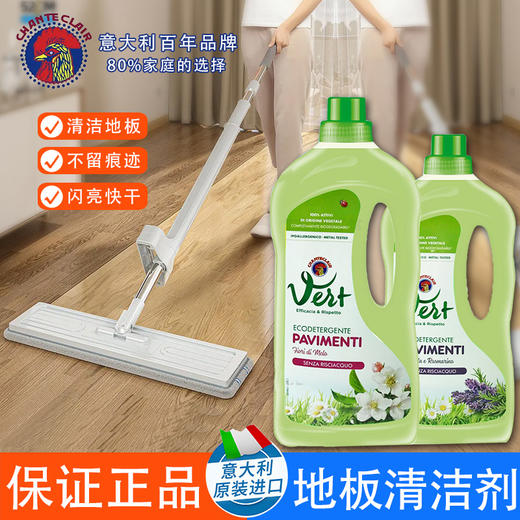 【中欧班列2瓶】意大利清洗剂 原装进口大公鸡管家地板家具清洗剂（花香）（薰衣草）1000ml 商品图0