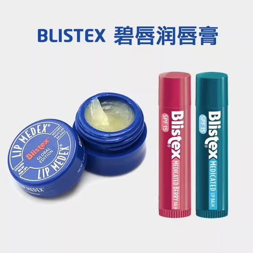 【中欧班列】美国碧唇润唇膏 原装进口 Blistex百蕾适小蓝罐/小蓝管/小红管 7/4.25/4.25g SZQR CS 商品图3