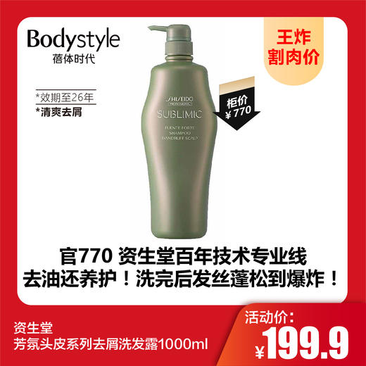 【8.16王炸割肉价】资生堂轻盈丝逸系列洗发露/水活修护系列洗发露/芳氛头皮系列补水洗发露/芳氛头皮系列去屑洗发露  1000ML 商品图3