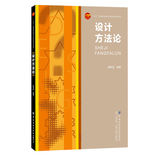 设计方法论 商品图0