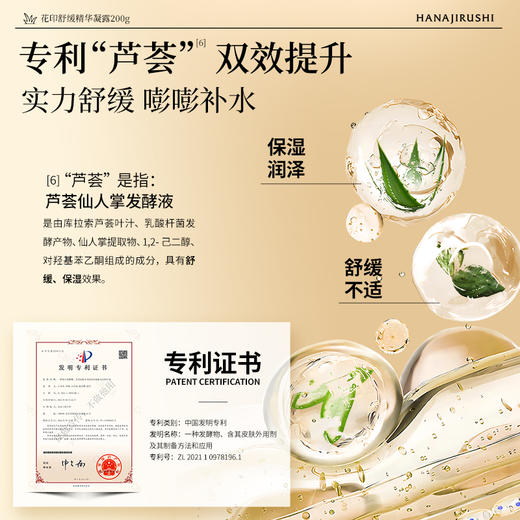 【99元3件】花印舒缓精华凝露200g 商品图3