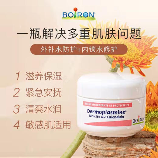 【中欧班列】法国儿童宝面霜 原装进口boiron金盏面霜儿童保湿滋润 宝宝霜 20g/瓶 带防伪 商品图3