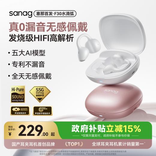 塞那sanag F30  水滴弧蓝牙耳机耳夹式2025新款开放式无线气传导翻译 商品图0