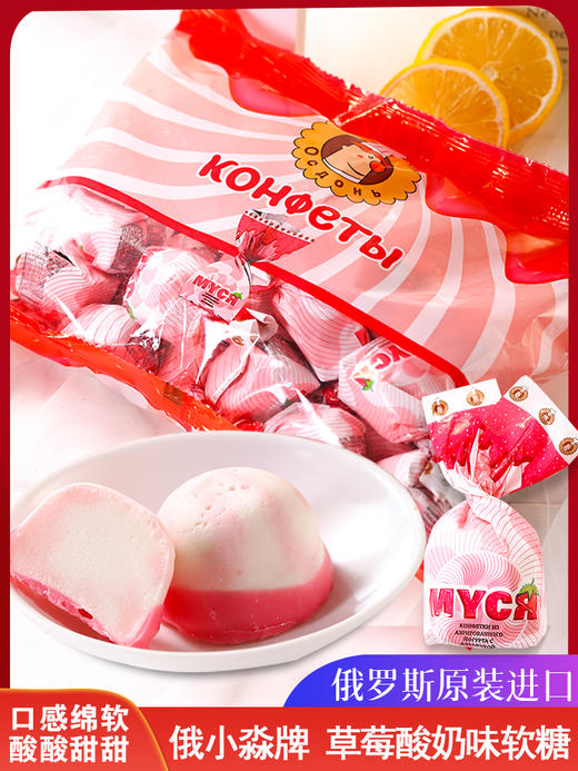 【中欧班列精选】俄罗斯酸奶糖 原装进口俄小淼草莓酸奶糖 500g/袋WWJ 商品图1