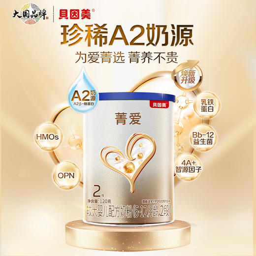 【贝因美】菁爱A2奶源2段奶粉乳铁蛋白120g新客试用 商品图0