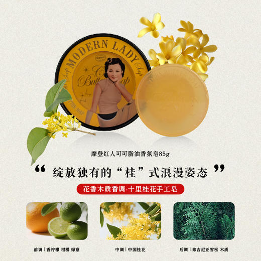 摩登红人老上海文创冰箱贴手工皂可可脂夏季沐浴洁面香皂男女洗澡香氛 商品图7