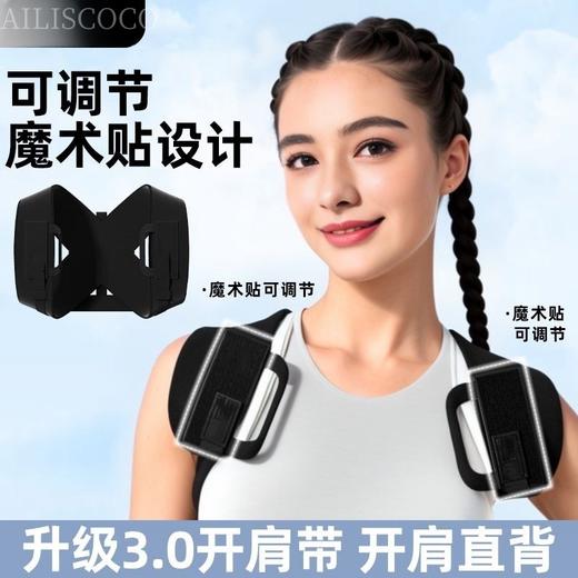49买一送一「AILISCOCO美背开肩带」升级魔术贴设计 拉绳松紧可调节锻炼背部肌肉 穿戴舒适凉爽透气 行动自如不束缚 贴合肩背曲线 商品图1