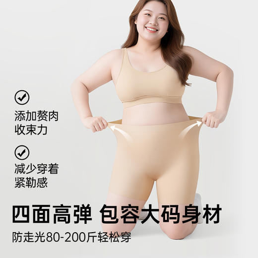 S1-专为大码量身定做，三合一粉底液隐形裤「3/4/5规格升级透气+玻尿酸抑菌底档」 安全裤+升级版安隐裤 商品图1