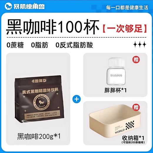 暴肌独角兽美式黑咖啡200g组合 商品图3