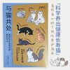 【SendPoints】【万物图解】与猫共处：猫咪毛色与性格的基因密码 善本中文简体艺术漫画 商品缩略图0