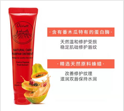 【中欧班列】  澳洲木瓜膏 原装进口Oliviam/澳莉维亚木瓜膏6支家庭装 商品图4