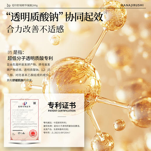 【99元3件】花印舒缓精华凝露200g 商品图5