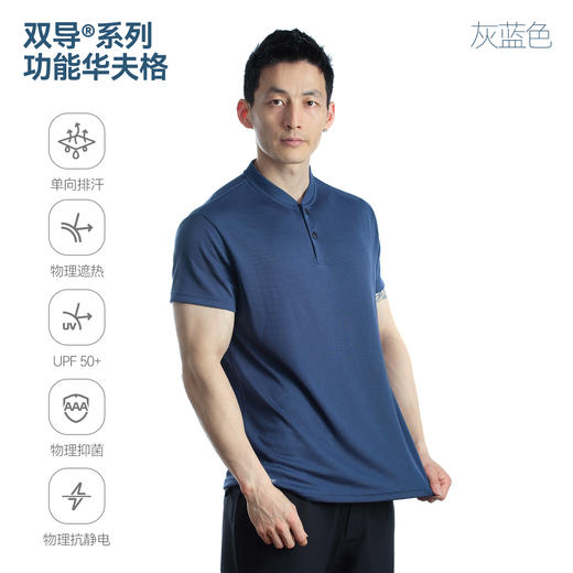 单导亨利式POLO衫短袖单向速干透气遮热抗静电男装透气夏季 商品图2
