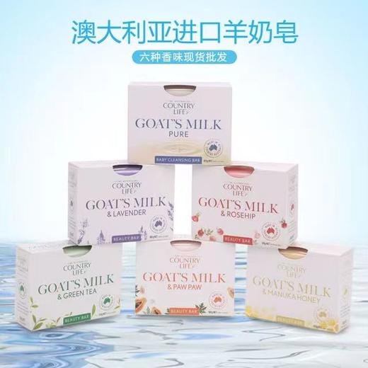 【中欧班列】澳洲羊奶皂  原装进口Country Life(乡间生活)手工羊奶皂100g 5块装 商品图1