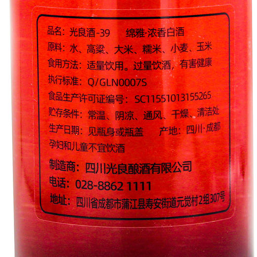 光良39系列 42度 500ml*12瓶整箱装 商品图3